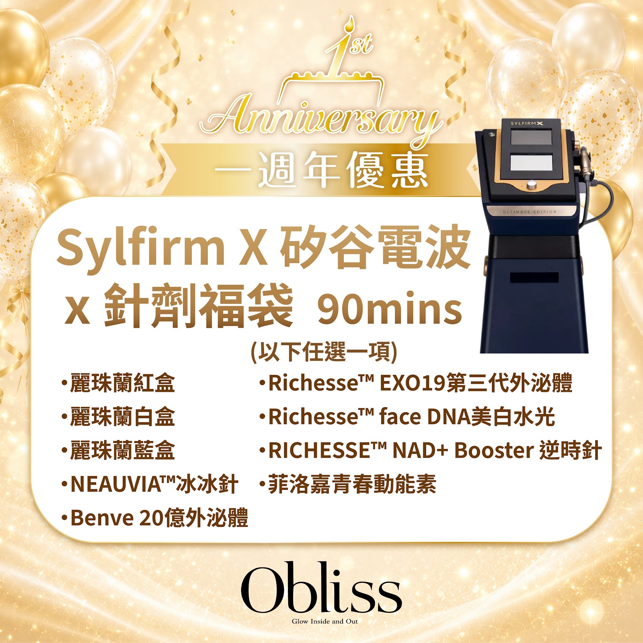 AC010 【Sylfirm X 矽谷電波 x 針劑福袋】90mins