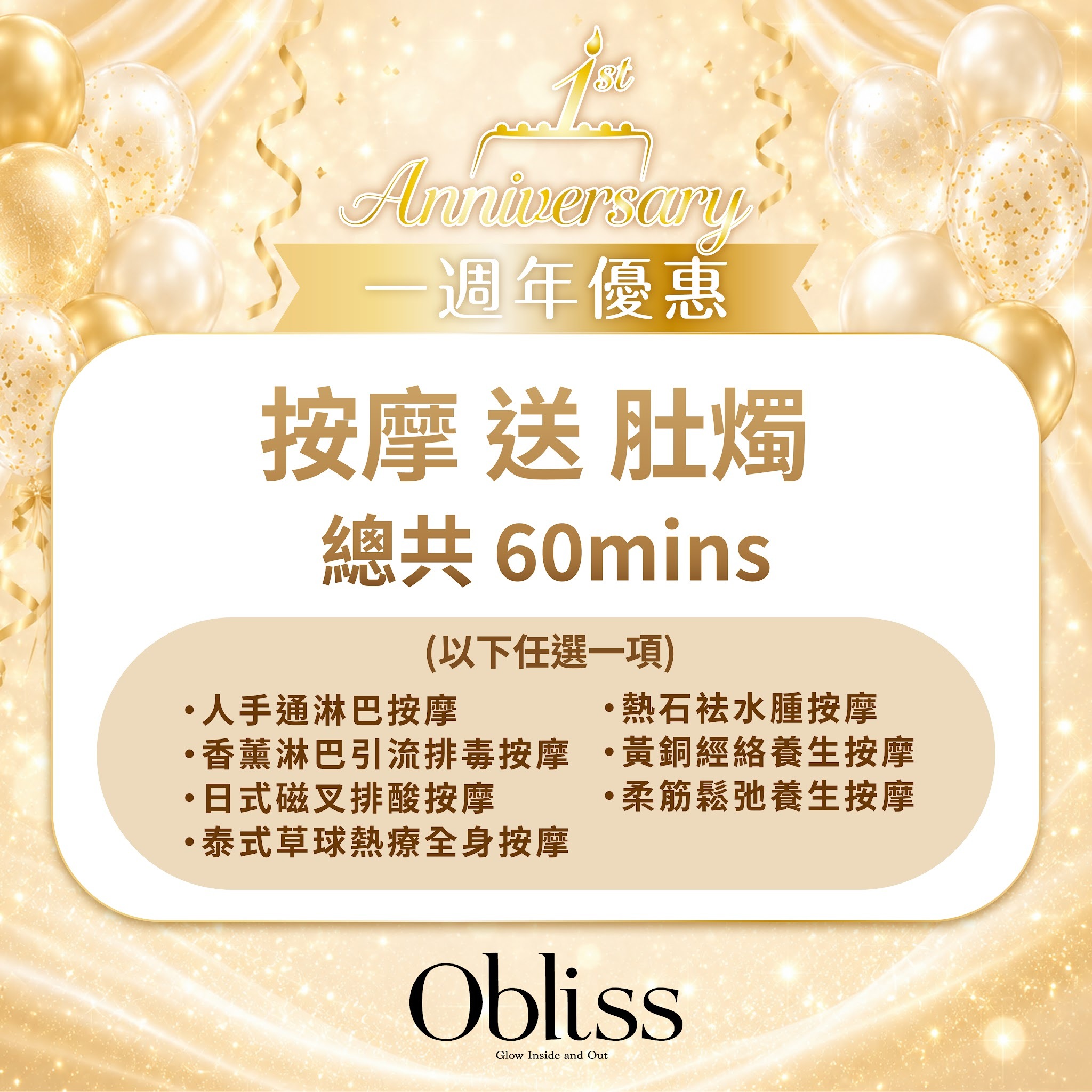 AC011 按摩 送 肚燭 總共 60mins