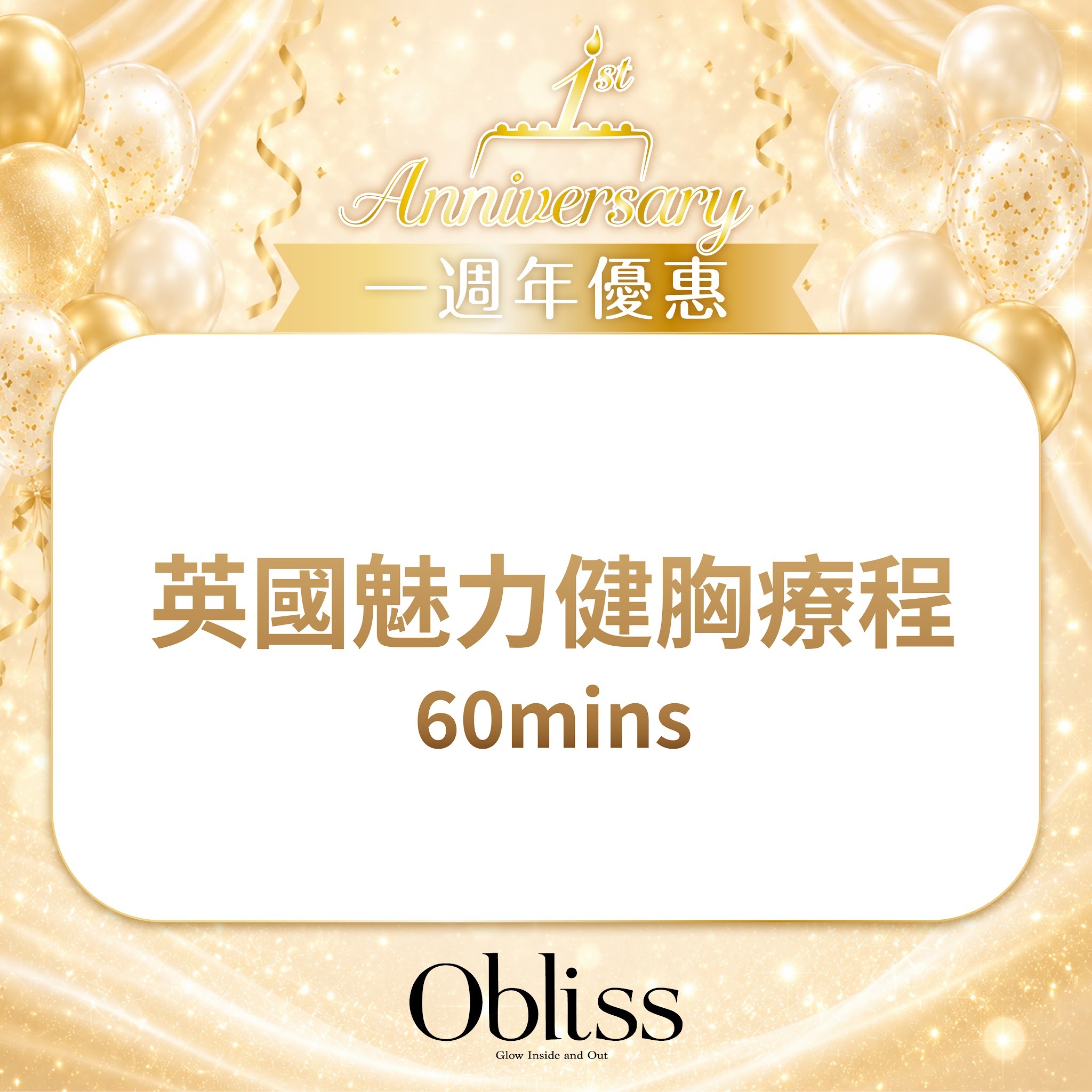 AC015 英國魅力健胸療程 60mins