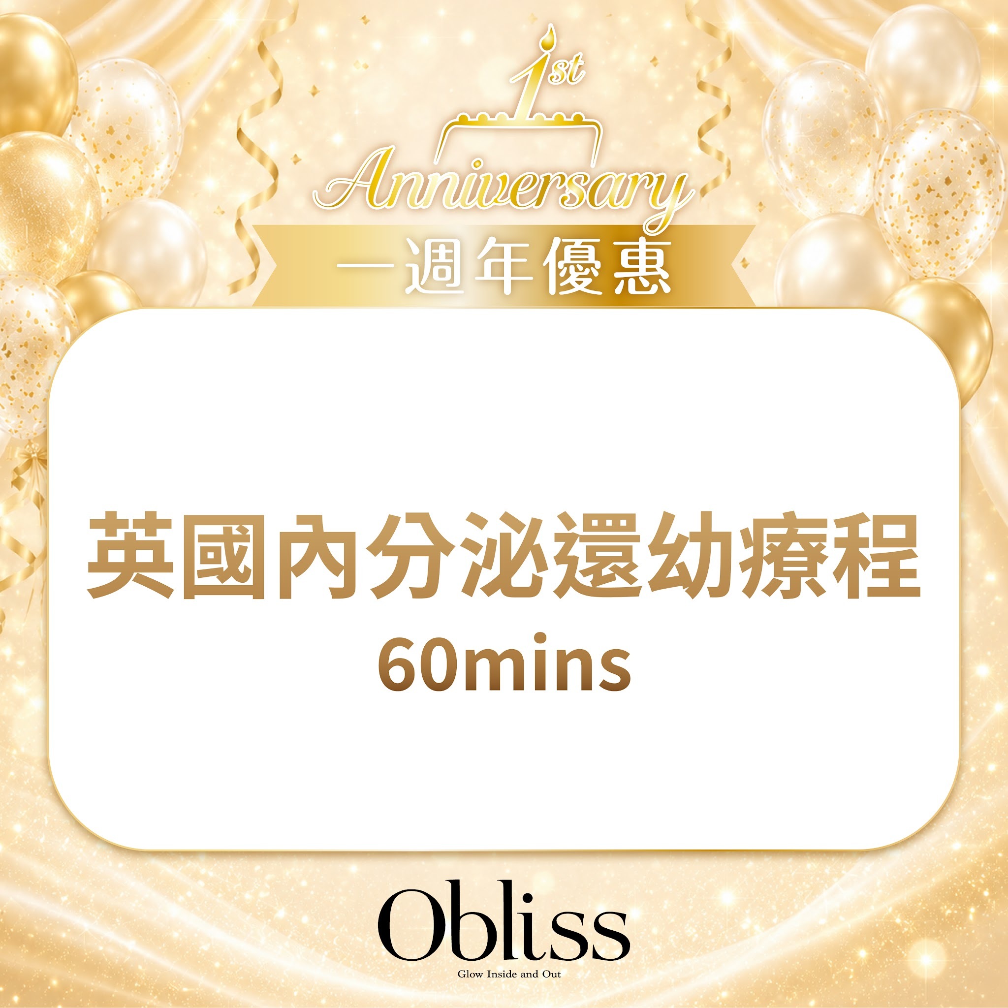 AC016 英國內分泌還幼療程 60mins