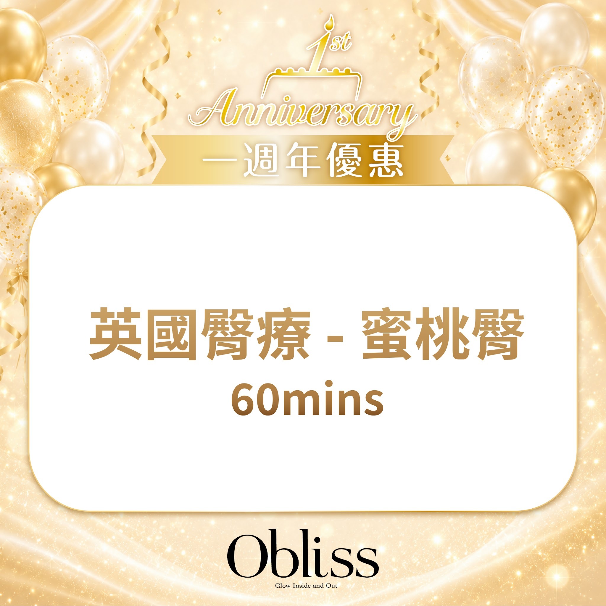 AC017 英國臂療 - 蜜桃臂 60mins