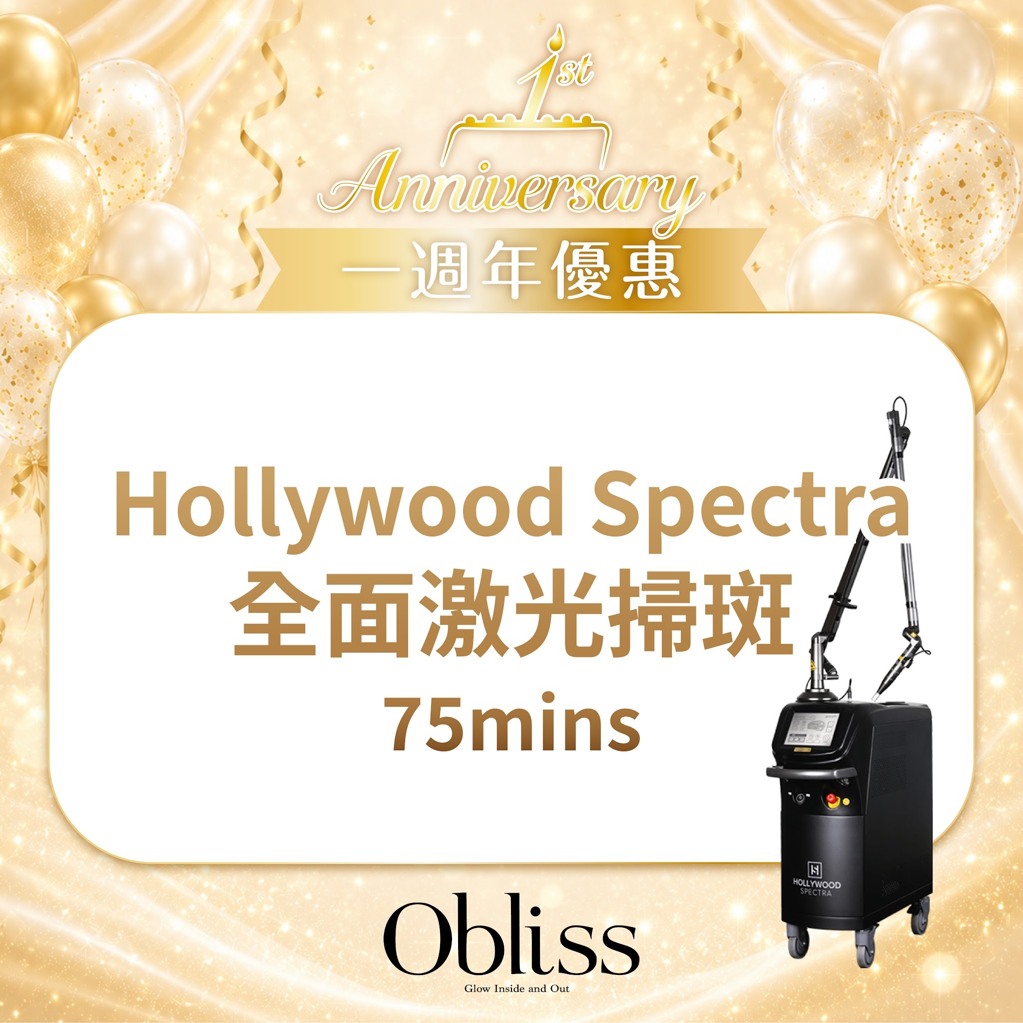 AC020 Hollywood Spectra 全面激光掃斑 75mins