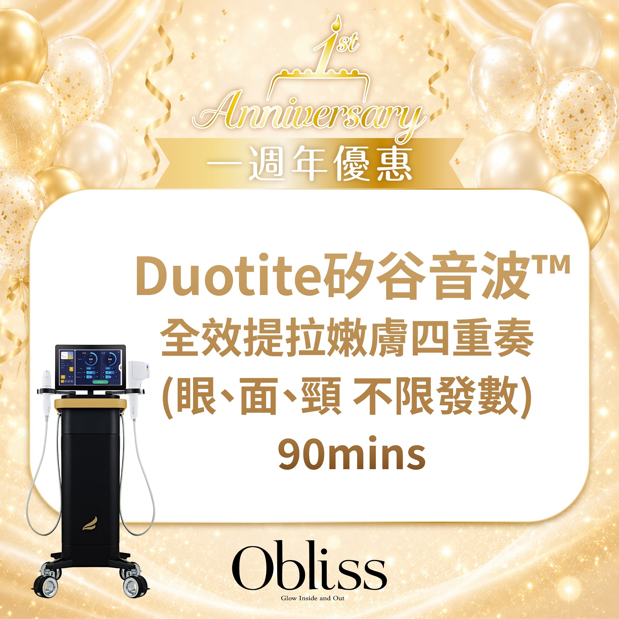 AC021 Duotite 矽谷音波™ 全效提拉嫩膚四重奏 (眼、面、頸 不限發數) 90mins