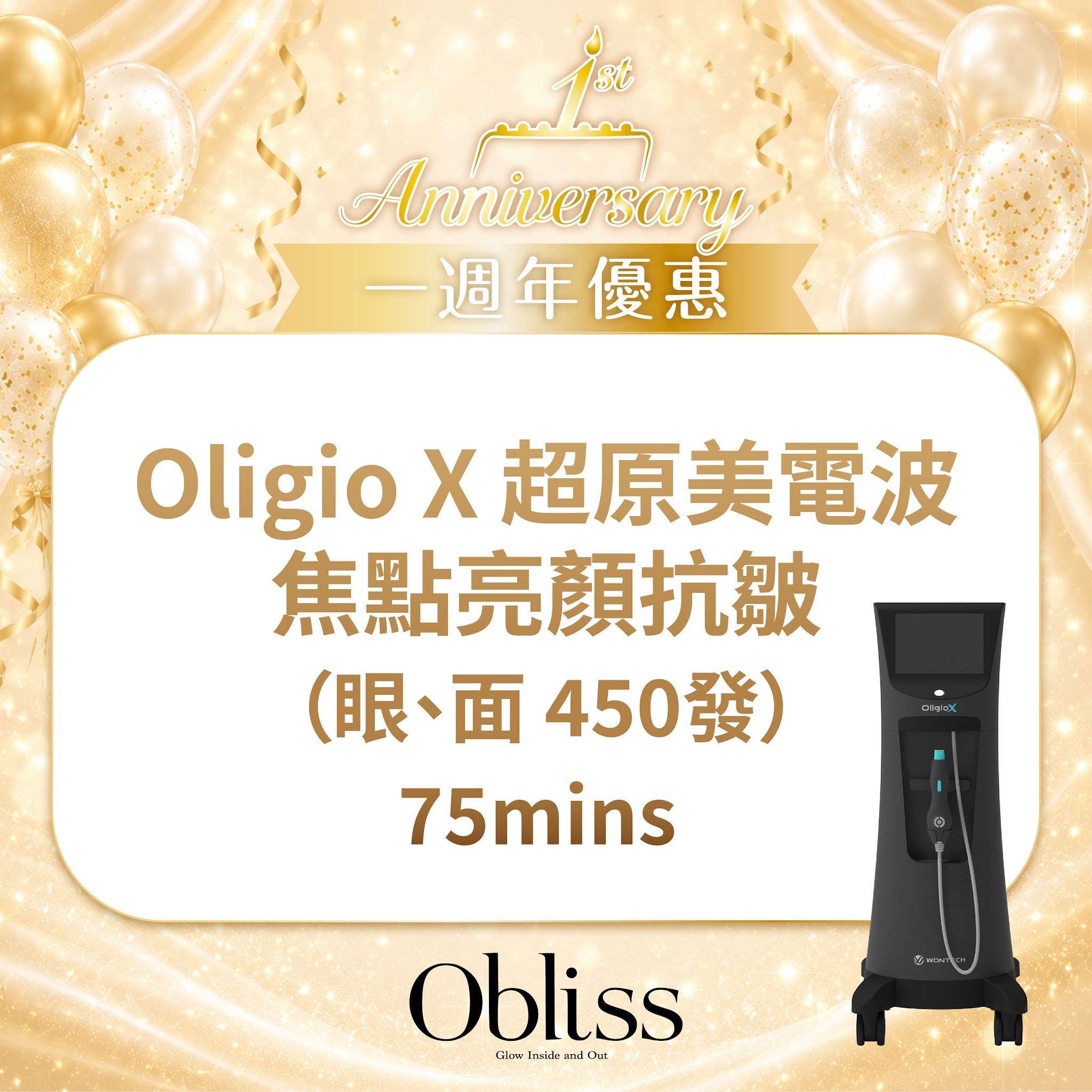 AC025 Oligio X 超原美電波 焦點亮顏抗皺（眼、面 450發）75mins