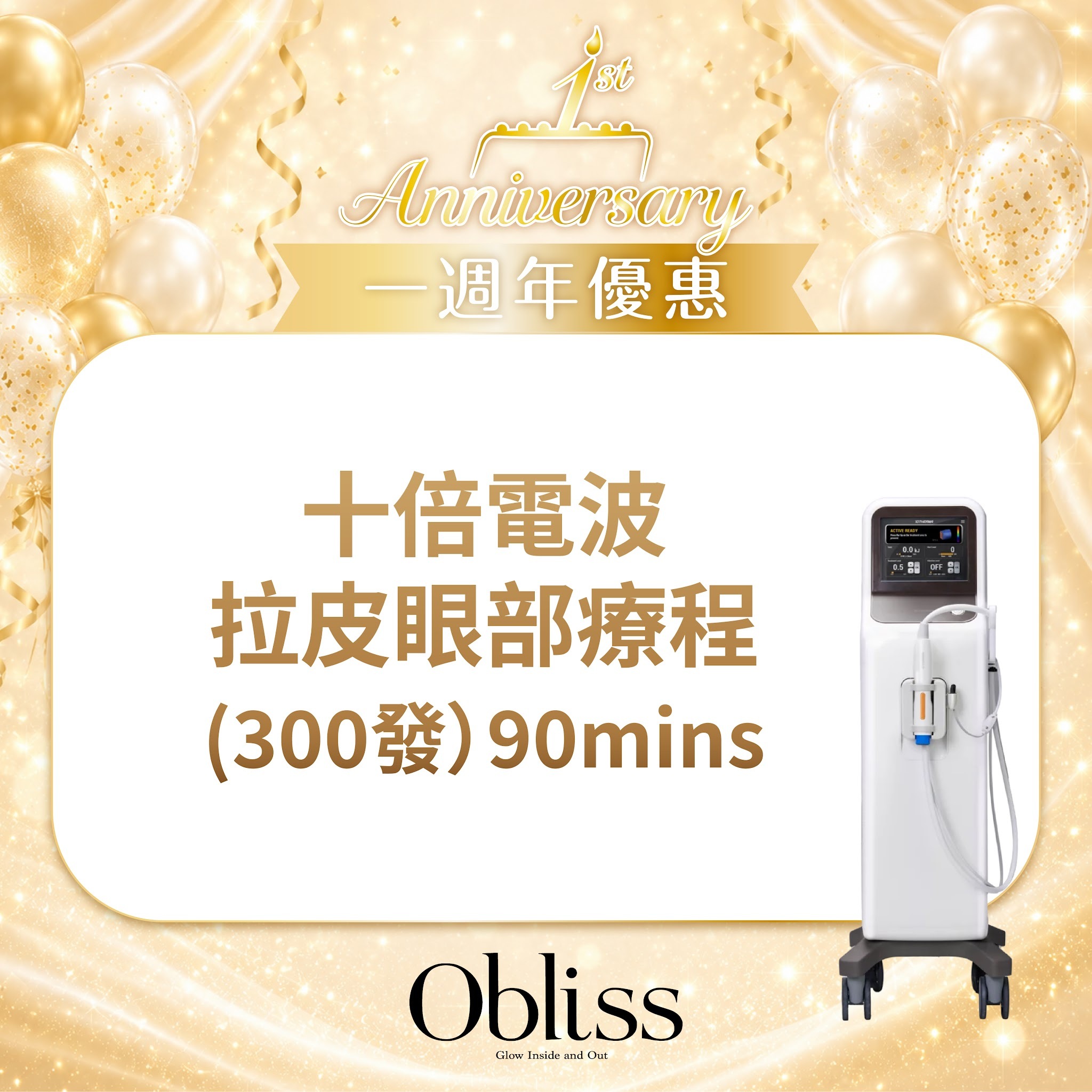 AC027 10Therma 十倍電波拉皮眼部療程 (300發) 90mins
