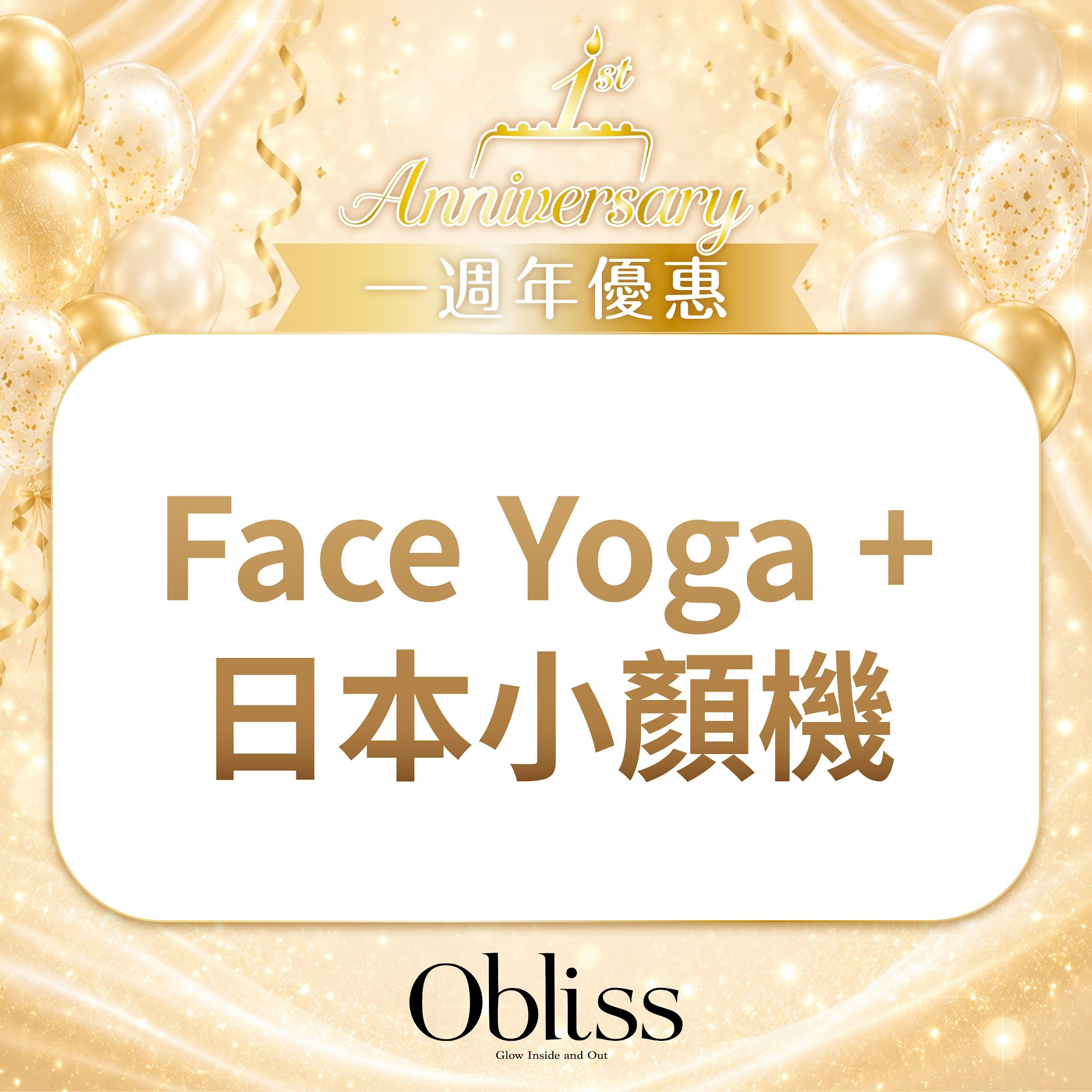 AC030 【Face Yoga + 日本小顏機】