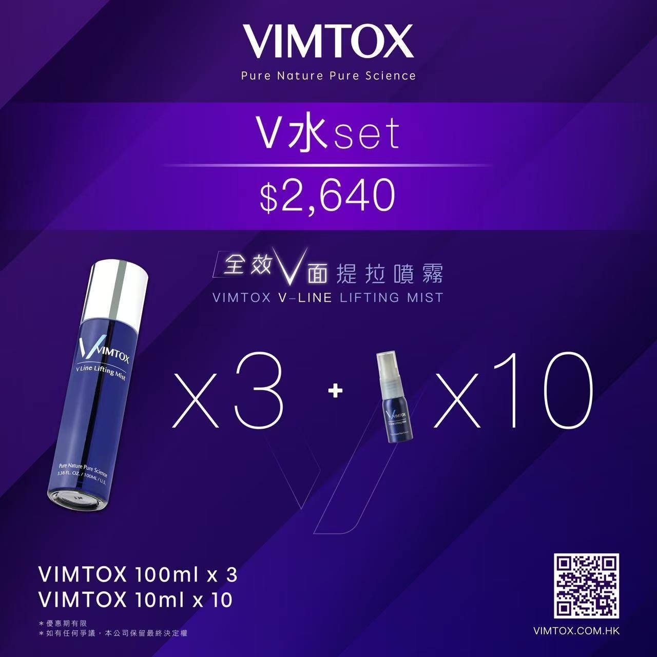 VIMTOX V水set -T