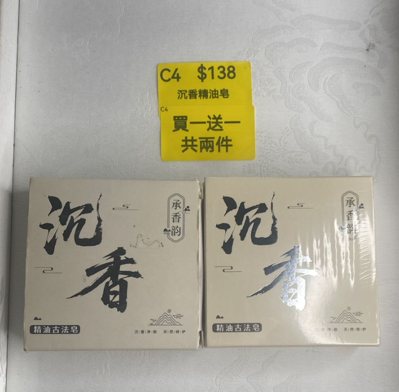 AB260521-C4-沉香精油皂 （買一送一,共兩件）(7月頭到貨，只限尖沙咀門店自取）