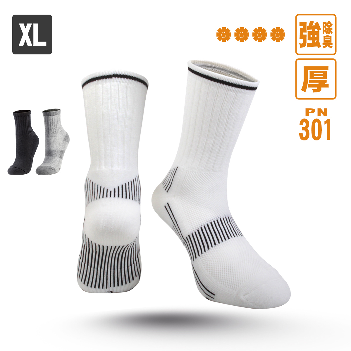 多功能運動除臭襪｜加大款 (PN-301)