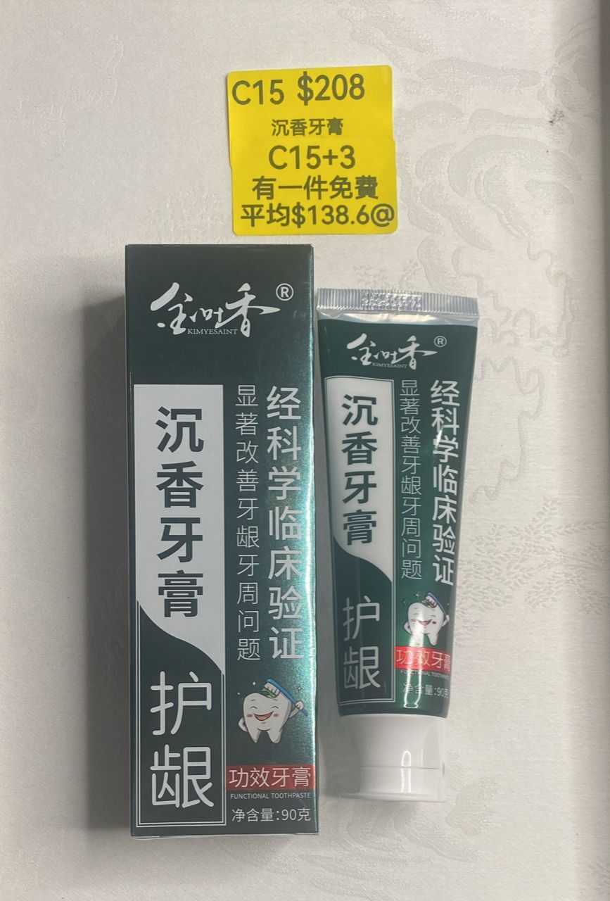 AB260521-C15-沉香牙膏(7月頭到貨，只限尖沙咀門店自取）