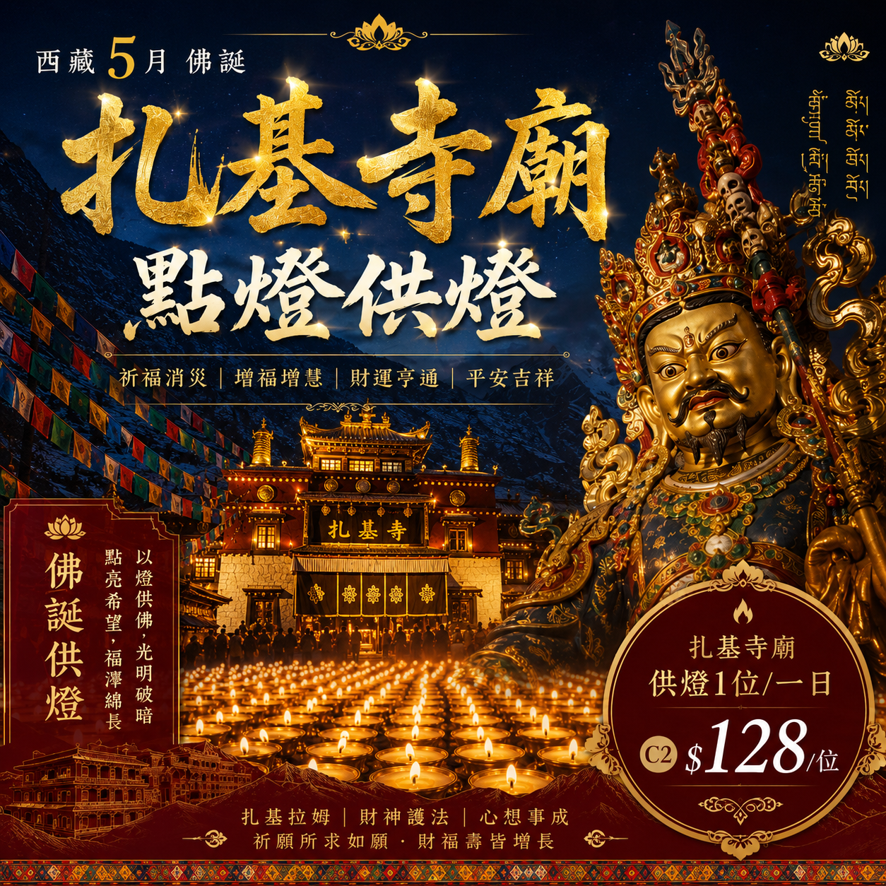 0521FH02-西藏佛誕法會-扎基寺廟點燈供燈1位/一日 [***!!注意!!***請提供姓名，出生年月日和時間，供燈一日只能填寫1位供燈人士的資料, 不能寫闔家]（C2）
