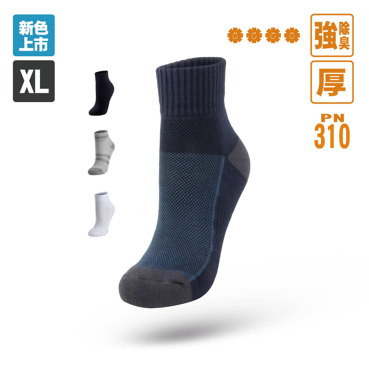 短筒活力運動除臭襪｜加大款 (PN-310)