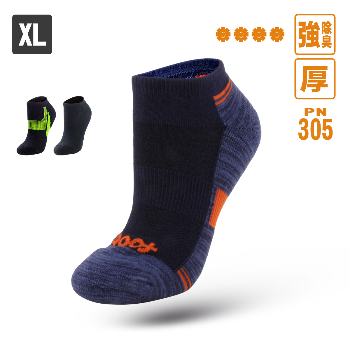 氣墊船型運動除臭襪｜加大款 (PN-305)