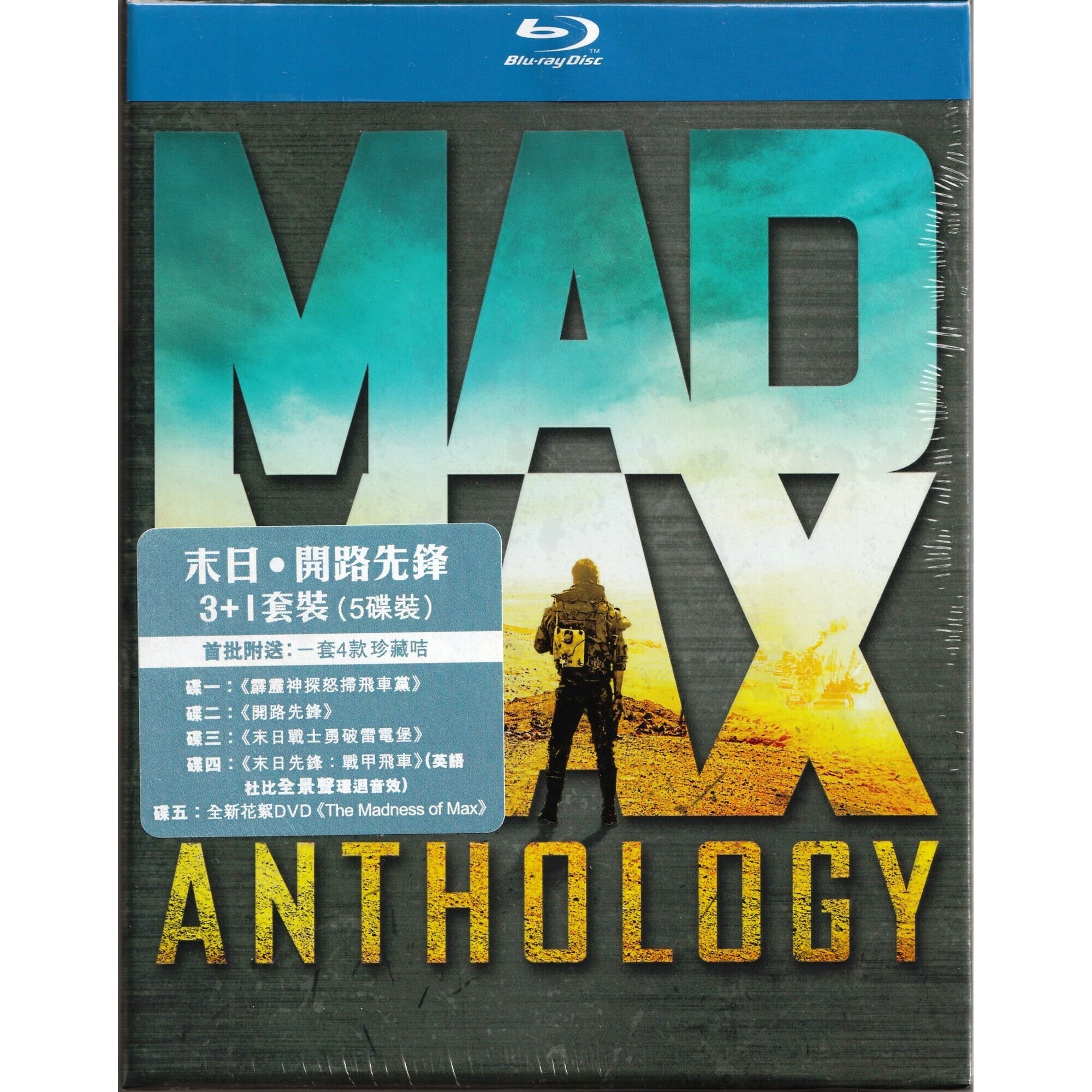 末日‧開路先鋒3+1套裝 (五碟裝) (Blu-ray)
