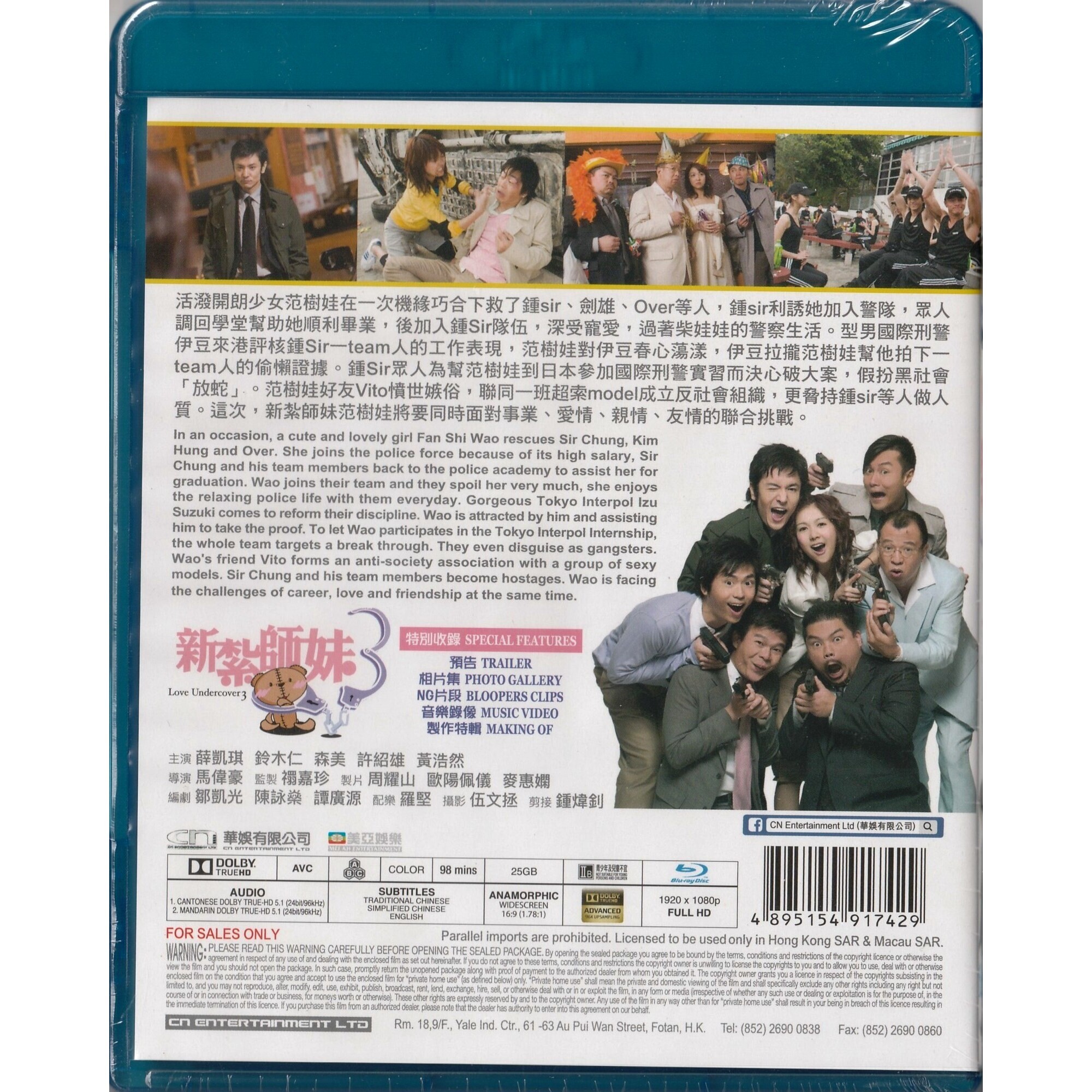 新紮師妹3 (Blu-ray)