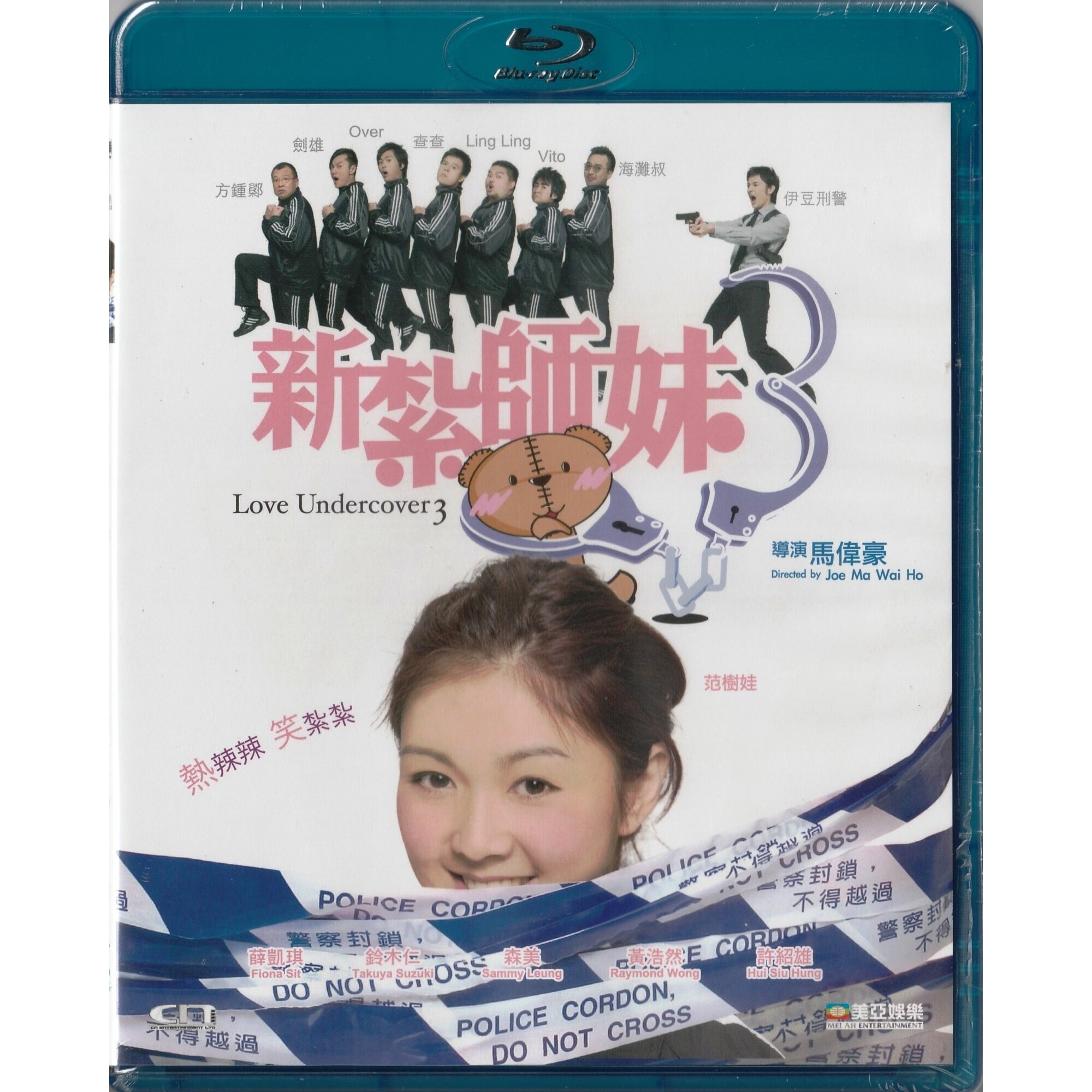 新紮師妹3 (Blu-ray)