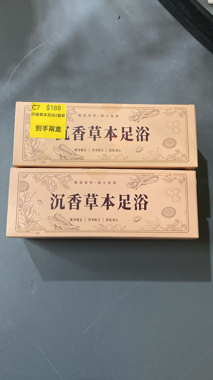 AB260521-C7-沉香草本足浴2盒裝(7月頭到貨，只限尖沙咀門店自取）