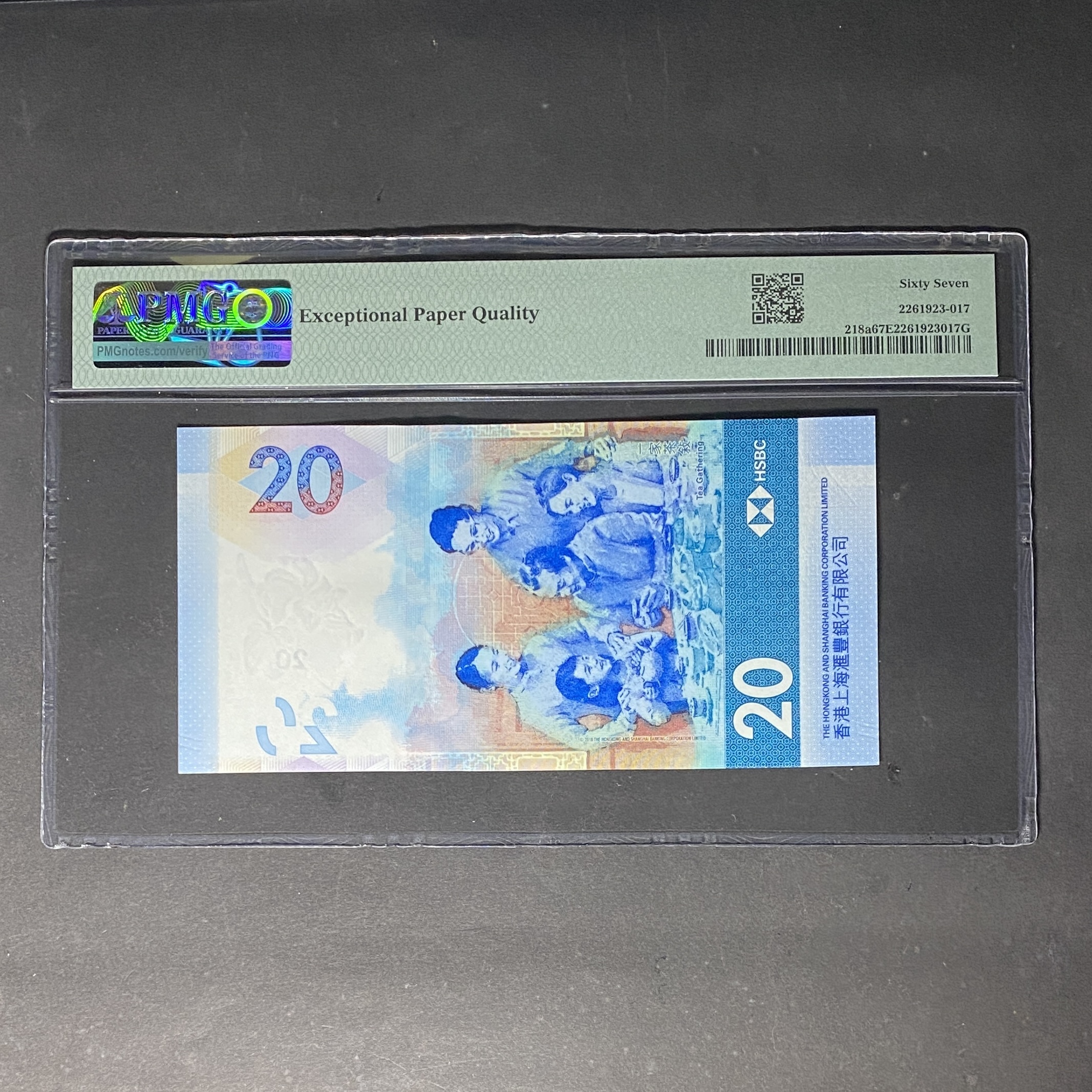 2018年匯豐銀行20元 (PMG 67分) DM 005533 拍拖號碼
