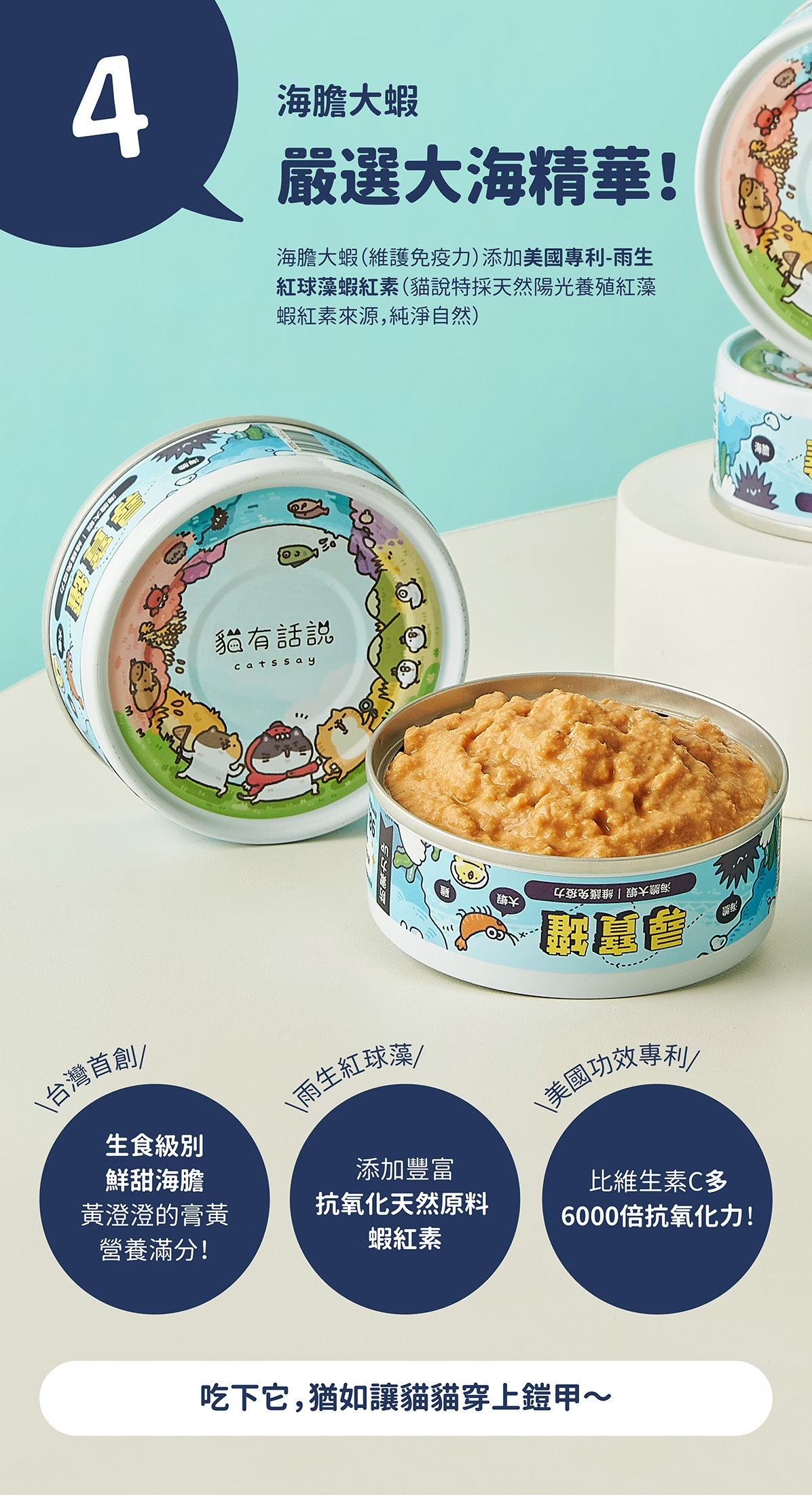 貓有話說 尋寶罐