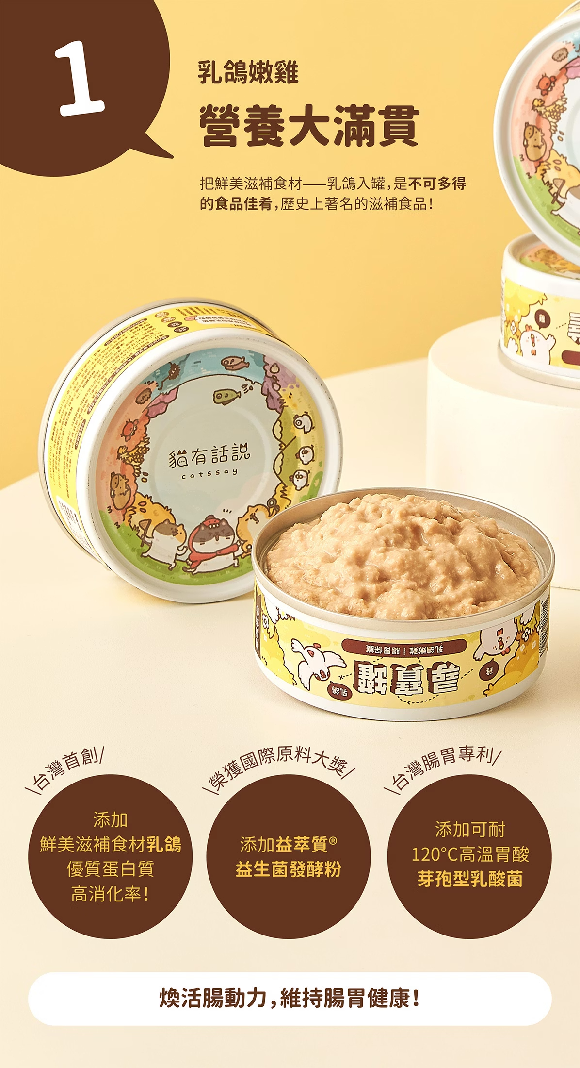 貓有話說 尋寶罐