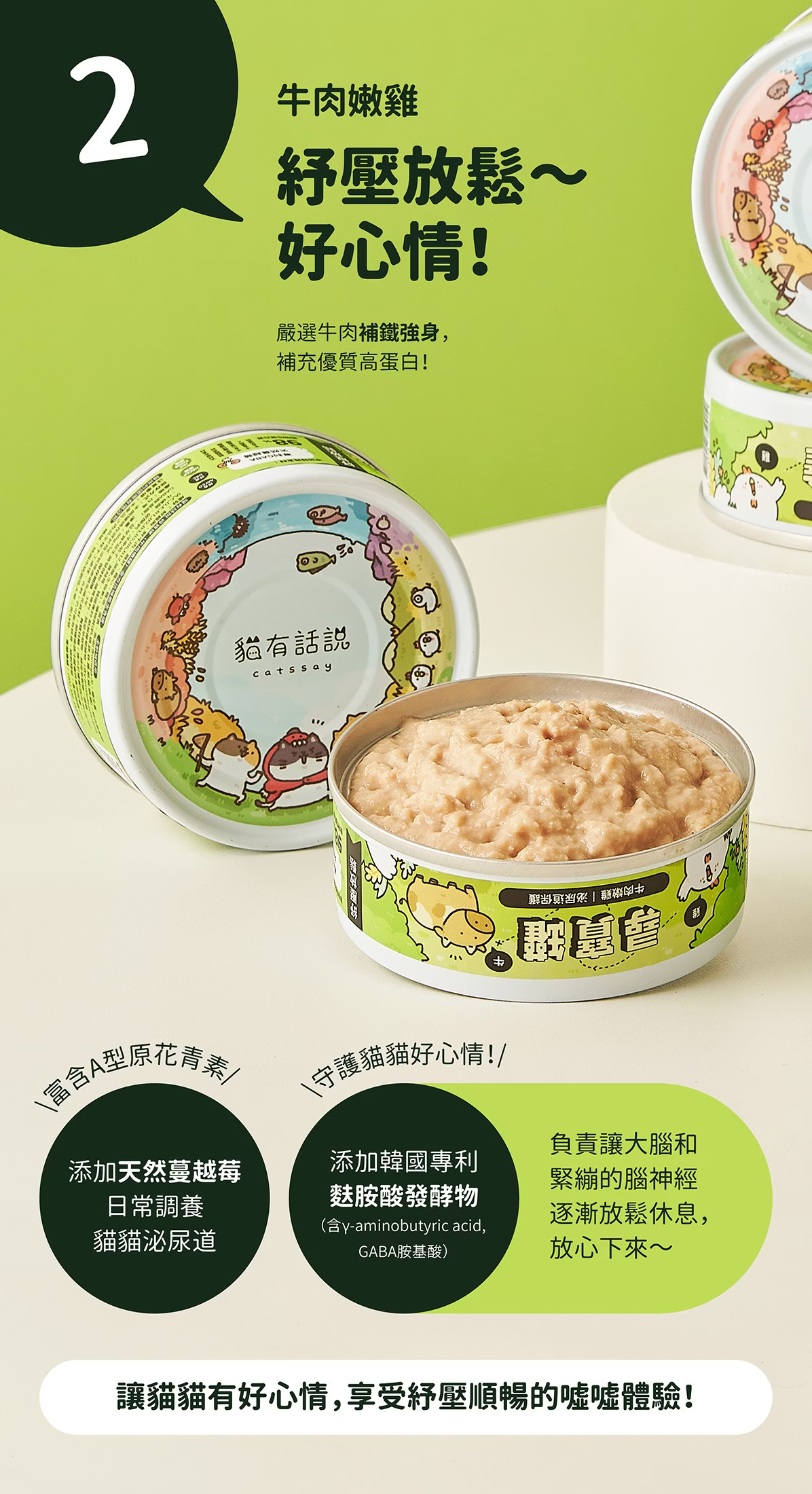 貓有話說 尋寶罐