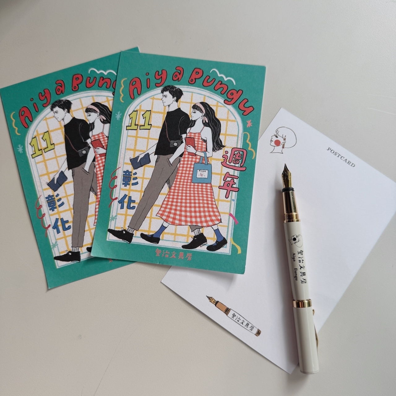 愛治11週年紀念 明信片｜愛治文具房