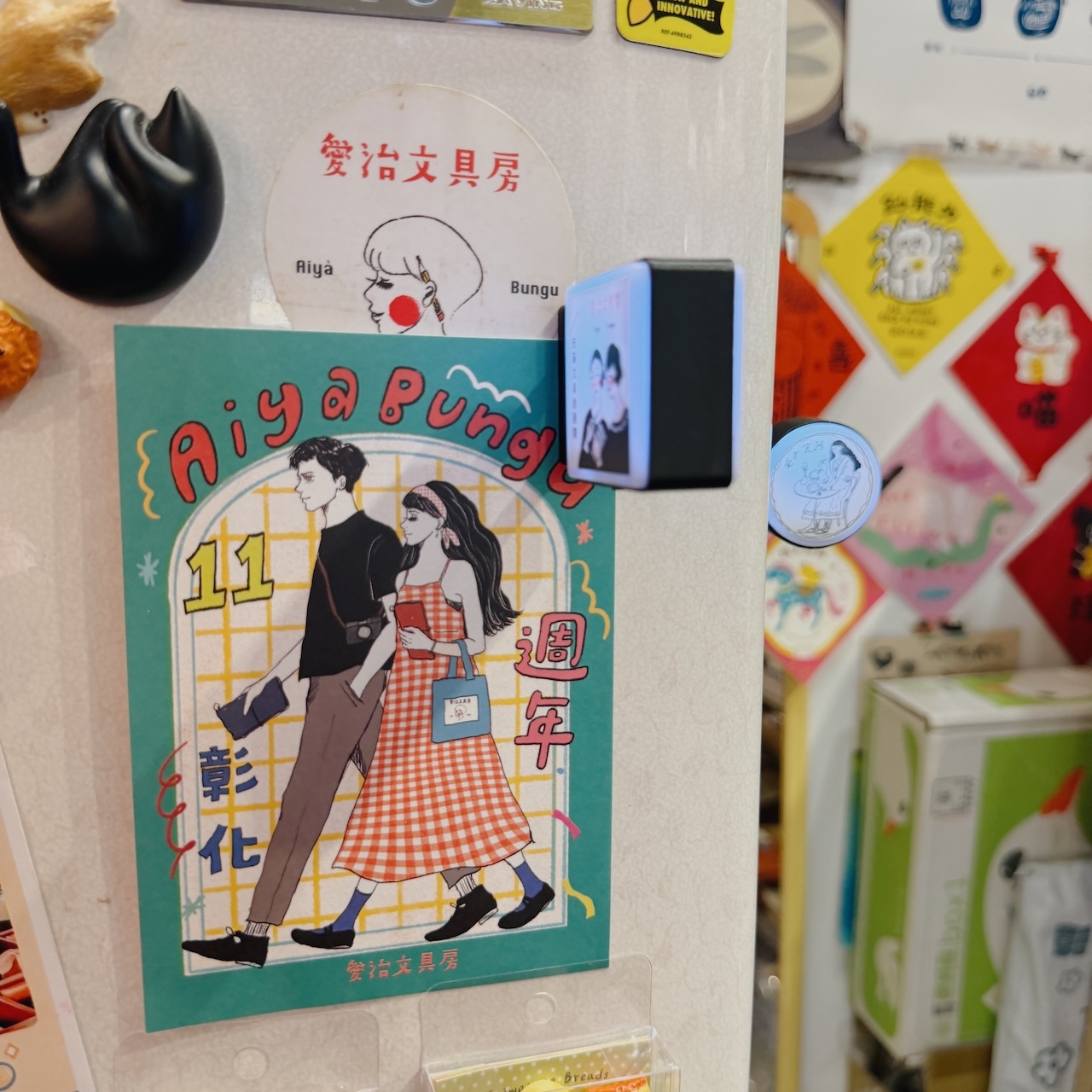 愛治11週年紀念 明信片｜愛治文具房
