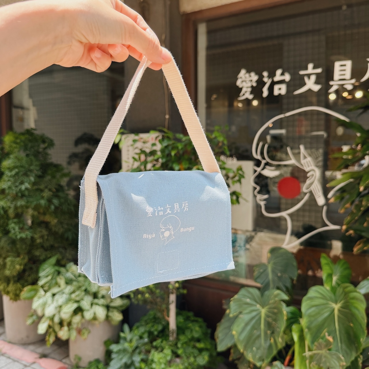 愛治11週年紀念 水藍色 復古小書包 小提袋｜愛治文具房