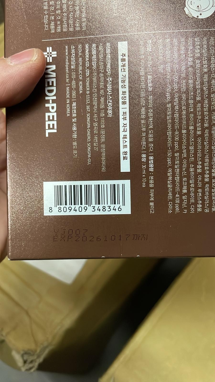 現貨 Medipeel 肉毒桿菌勝肽精華面膜 （#920K1)