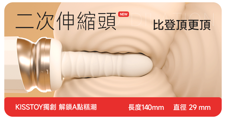 Kisstoy 突突二代智能加溫炮機，螺旋頭配件旋轉入體的動態意象，強調絲滑柔順的進入體驗。