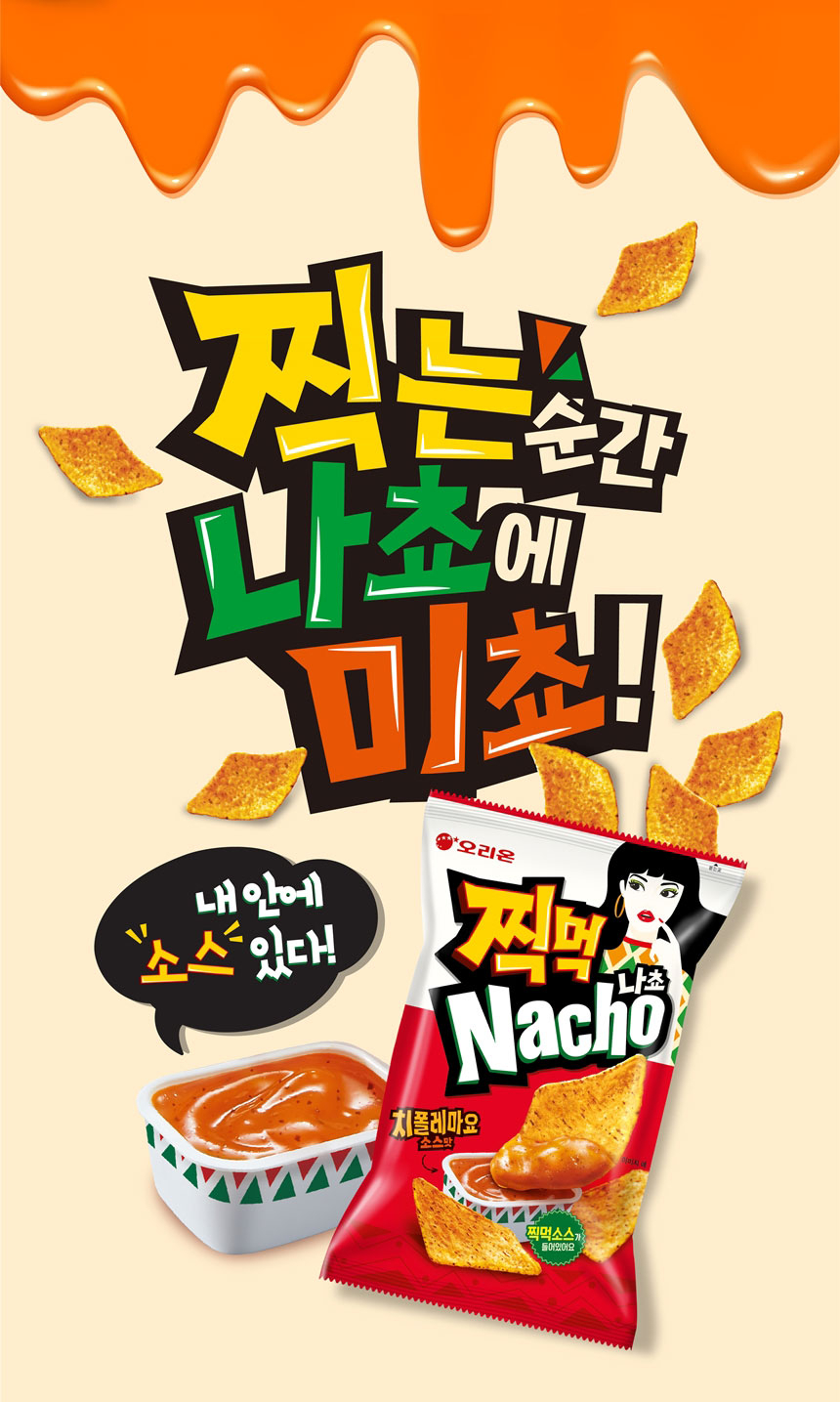 韓國Orion Nacho點點醬粟米片 （5月團）