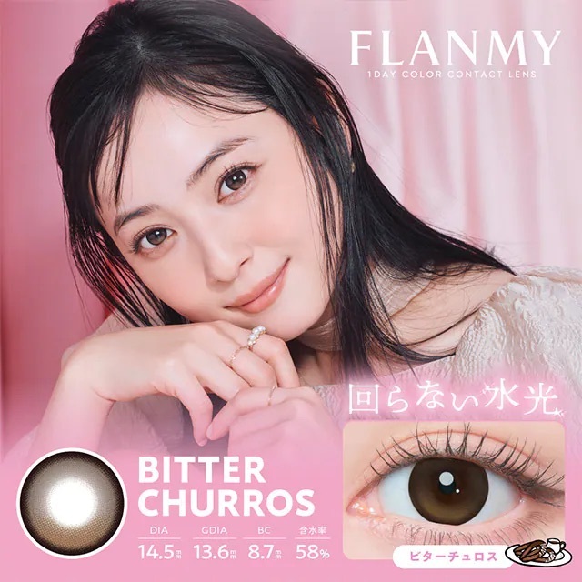 [日拋] Flanmy 1 Day Bitter Churros｜彩妝隱形眼鏡｜每盒10片