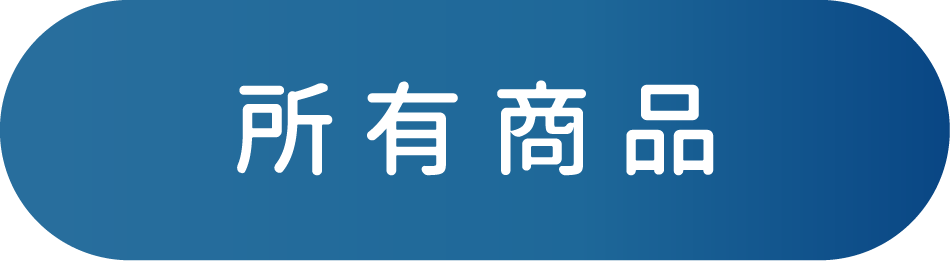查看所有商品