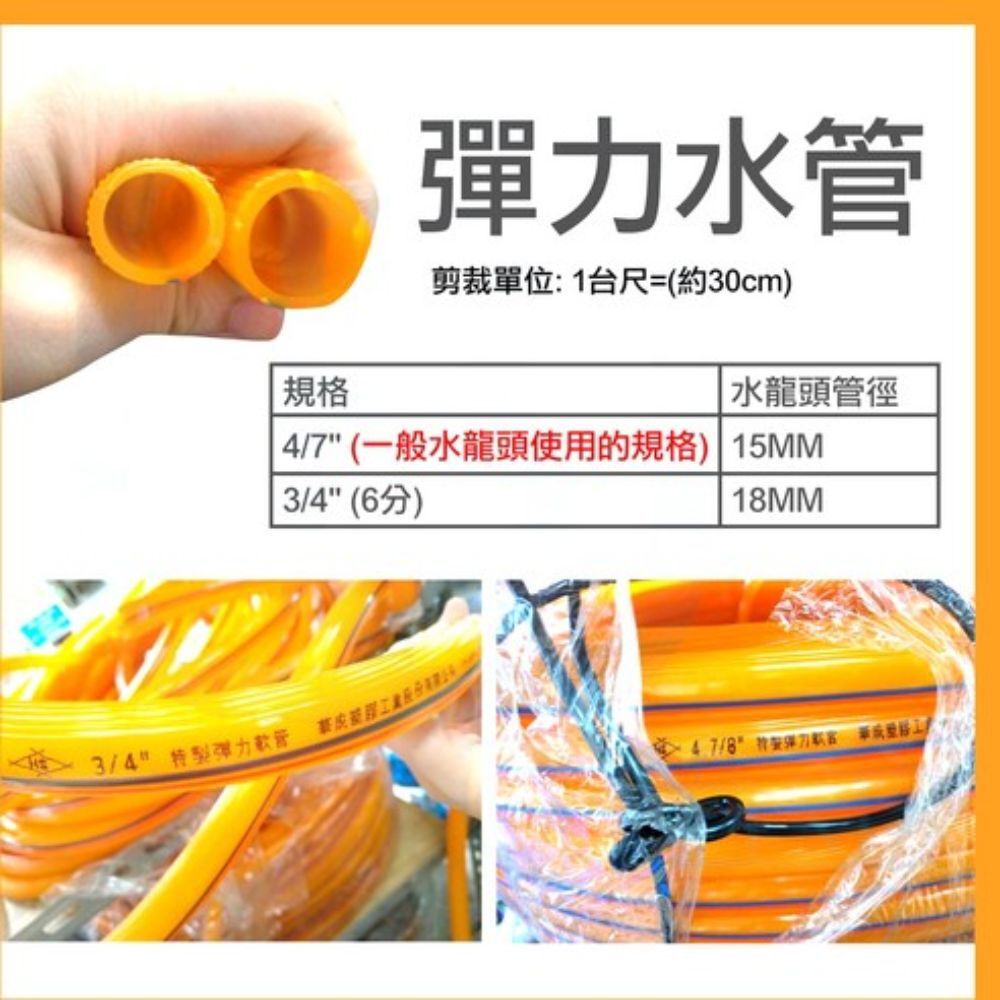彈力水管 4分7 / 6分 ｜多尺寸 厚速共 澆花 清洗 家庭用水管 塑膠水管 彈力水管 通用型水管 黃色水管 橘色水管