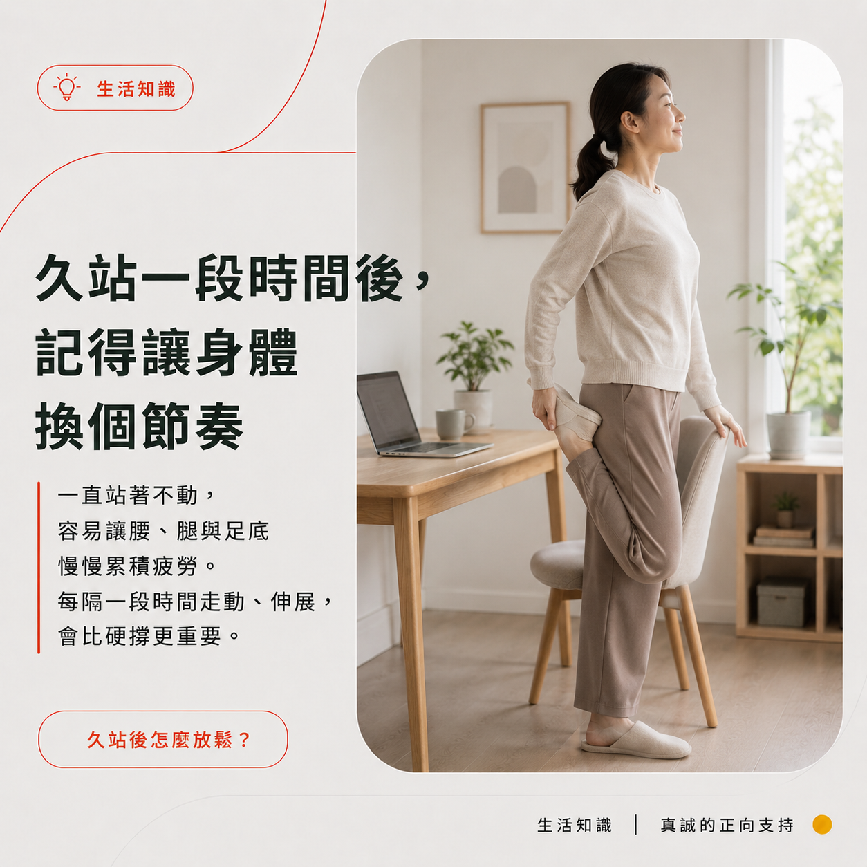久站腰痠不一定只和腰有關,先檢查雙腳支撐與站姿習慣