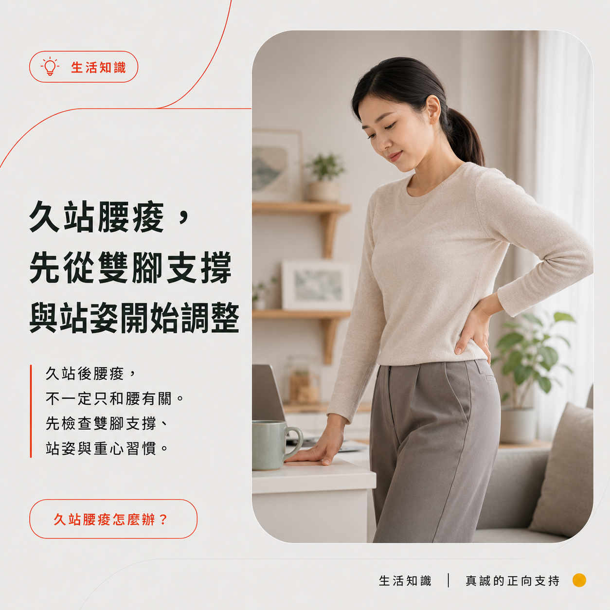 足底支撐穩定,身體比較不必一路硬撐
