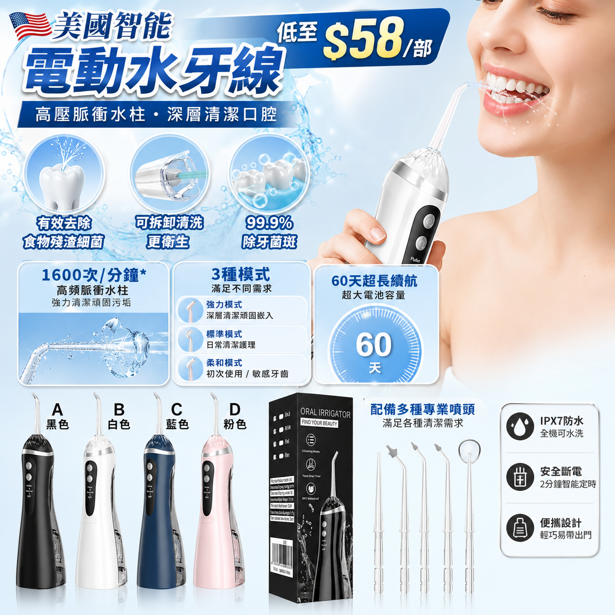 【UB9487】美國智能電動水牙線