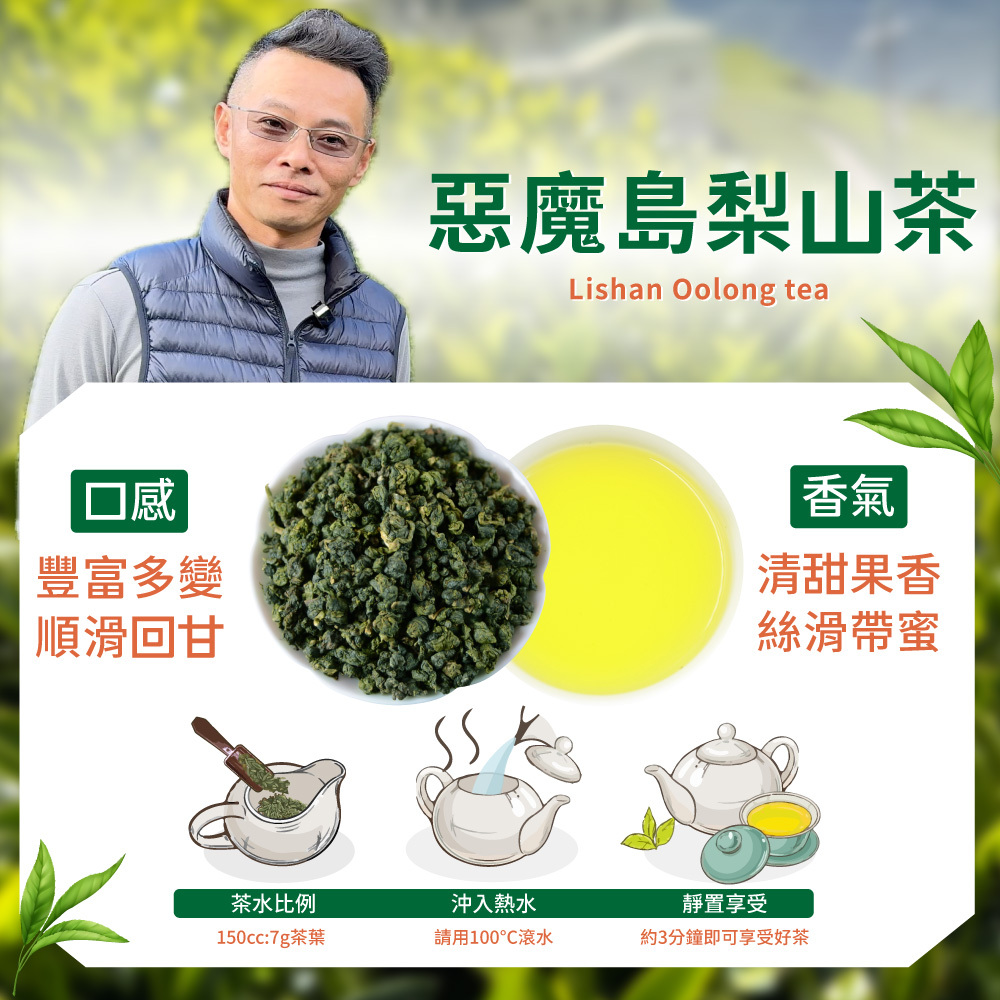 Devil's Island Lishan Oolong tea