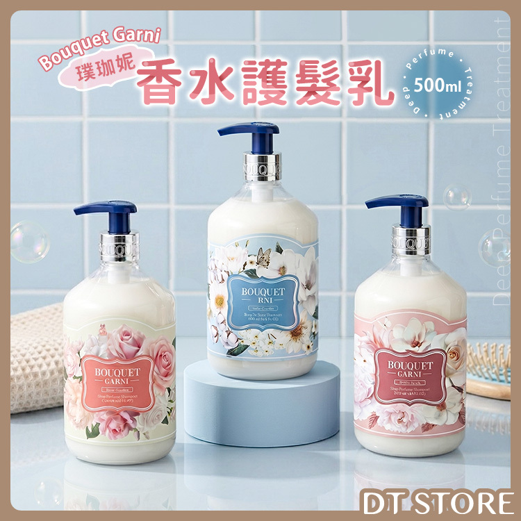 韓國 Bouquet Garni璞珈妮 香水護髮乳 500ml【AH067】