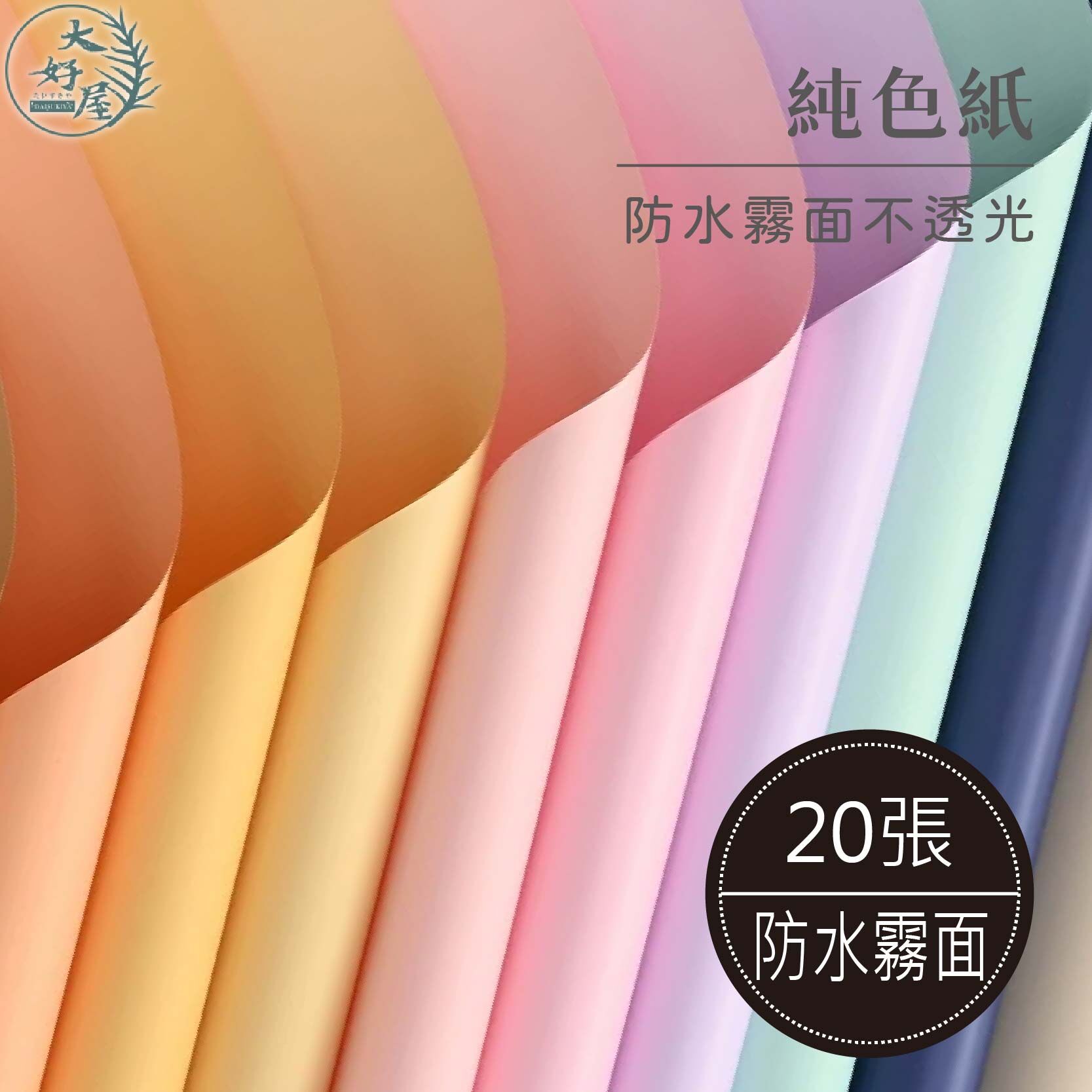 純色紙