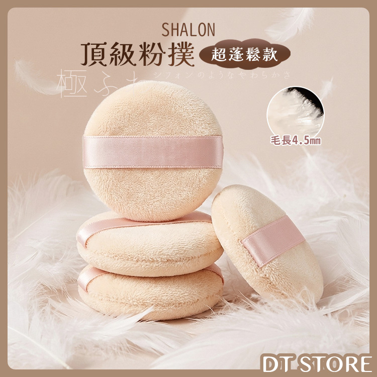 日本 SHALON 頂級粉撲 超蓬鬆款 公司貨【AQ068】