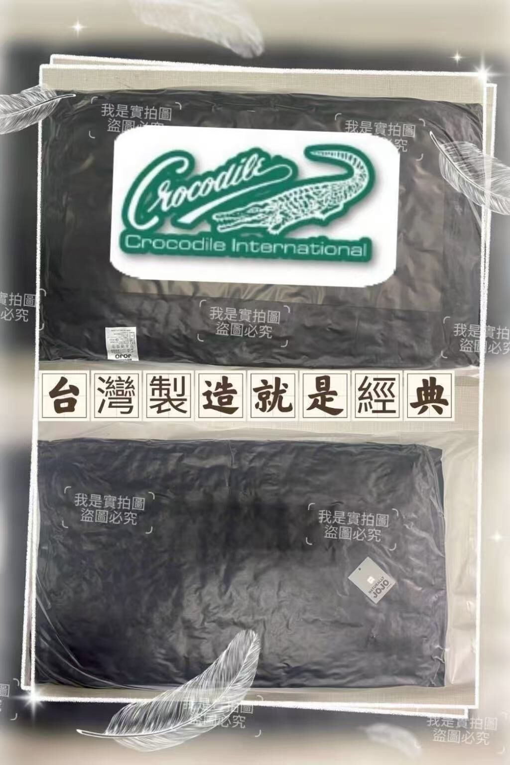 S21706  台灣製造經典不敗鱷魚 抗菌黑枕