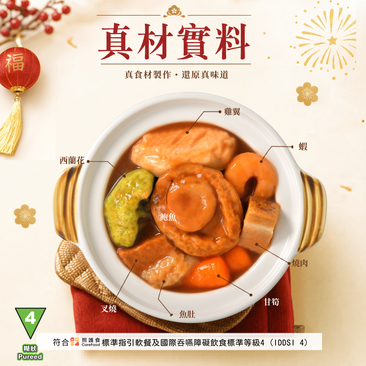 【食德樂】六福臨門輕嚥盆菜 - 1人份 (IDDSI等級4) 糊狀 *專為長者及吞嚥困難人士而設 大家樂軟餐 #軟餐盆菜