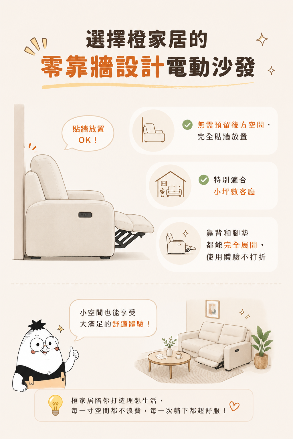 零靠牆電動沙發