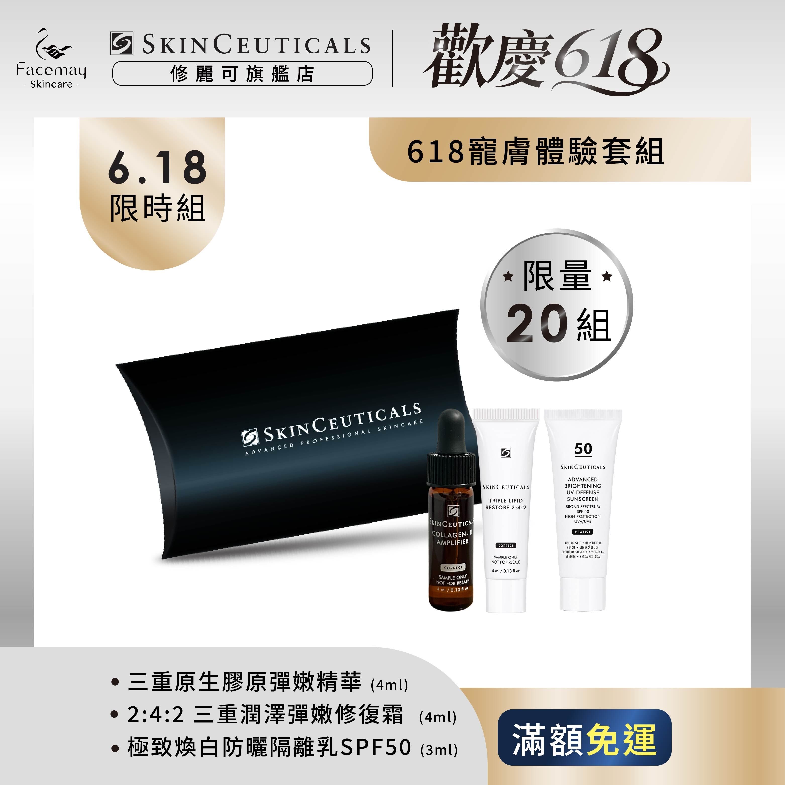 【修麗可寵膚體驗套組】三重原生膠原彈嫩精華 4ML+2:4:2 三重潤澤彈嫩修復霜 4ML+極致煥白防曬隔離乳SPF50 3ML(限定通路)