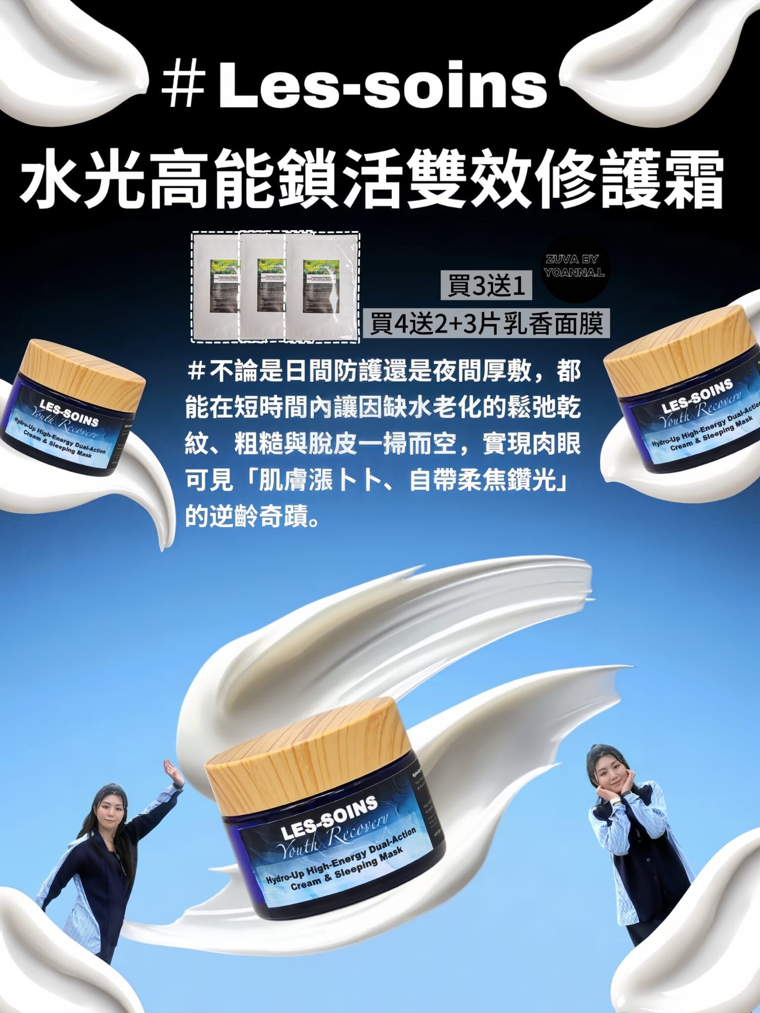 【水光動力注顏系列】 💎 Les Soins - Youth Recovery | 水光高能鎖活雙效修護霜 50g T264  Hydro-Up High-Energy Dual-Action Cream & Mask(適合所有年齡)) ❄️