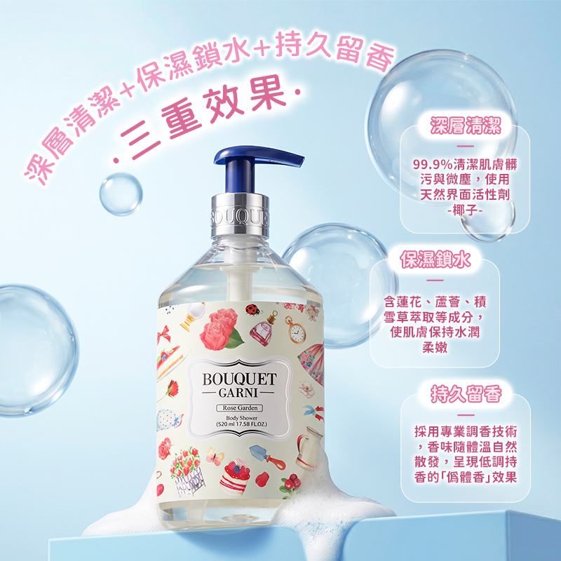 韓國 Bouquet Garni璞珈妮 香水沐浴露 520/1000ml 公司貨【AT060】