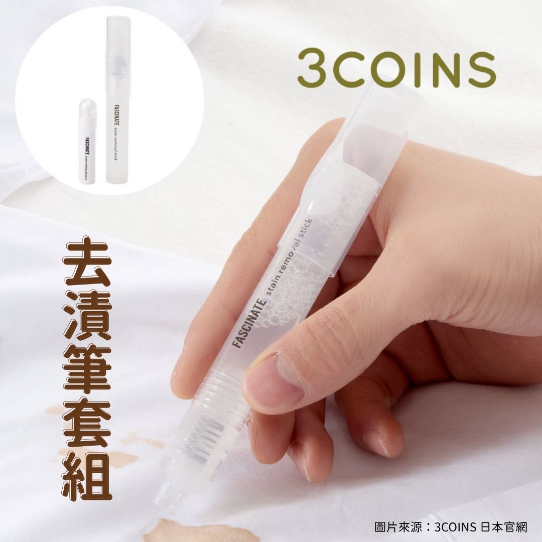 5月日本選品 | 3COINS 去漬筆套組