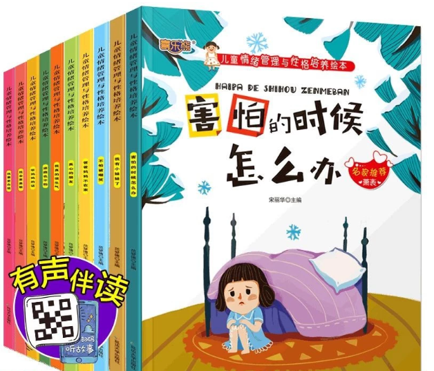 幼儿情绪管理与性格培养绘本 （8本）