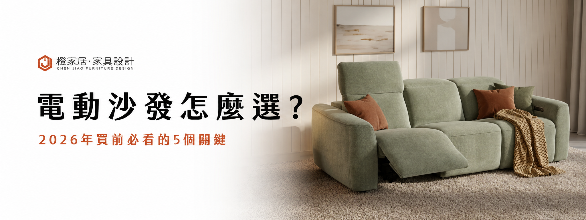 電動沙發怎麼選